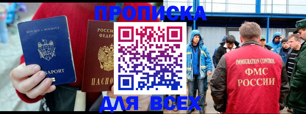 временная регистрация для всех в Сафоново